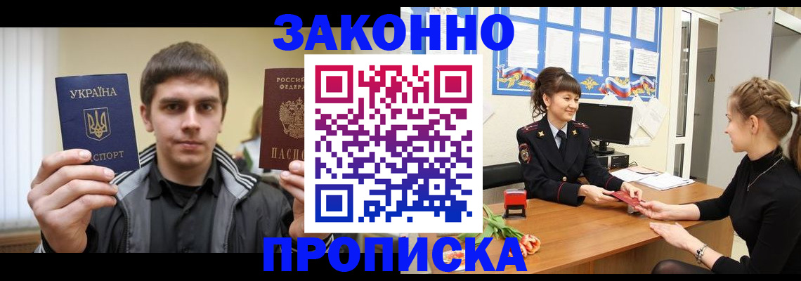 прописка регистрация в Ростове