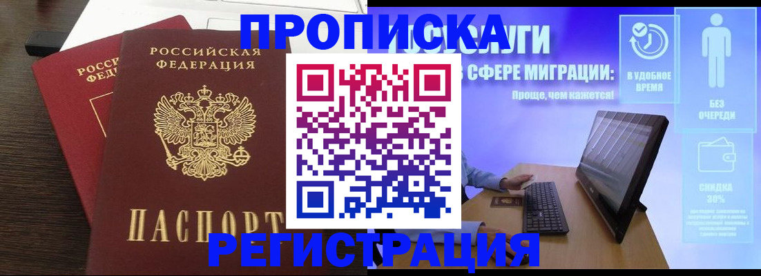прописка для военкомата в Ростове