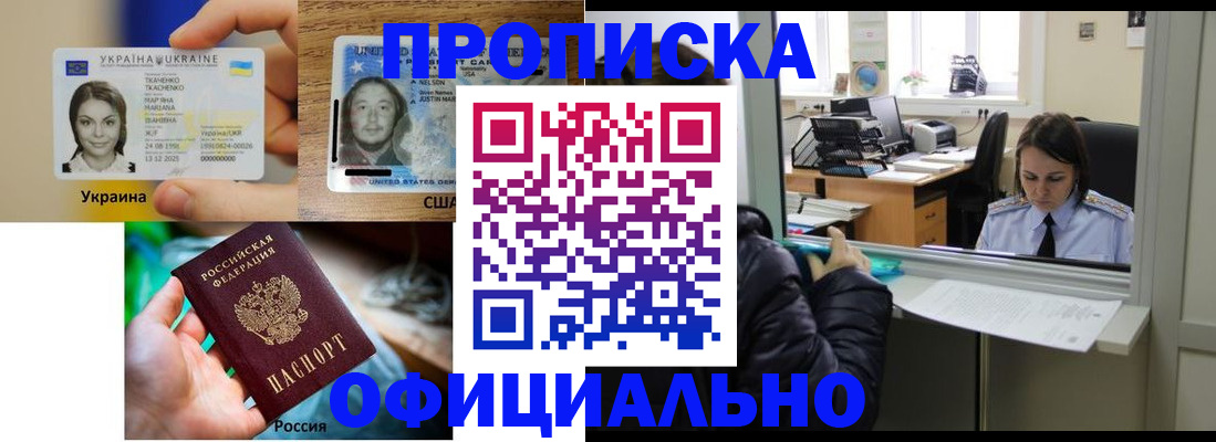 временная регистрация купить в Ростове