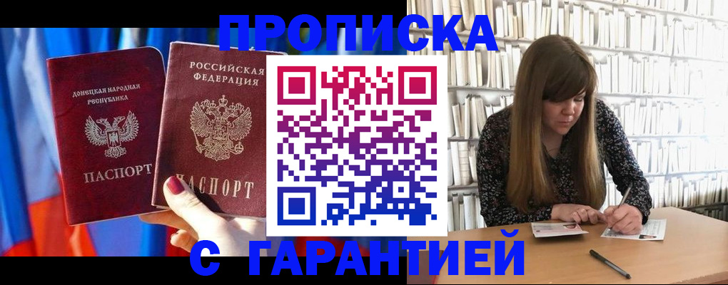 прописка гарантия в Ростове