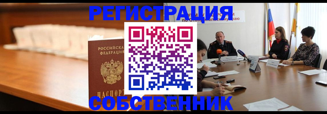 временная регистрация купить в Ростове