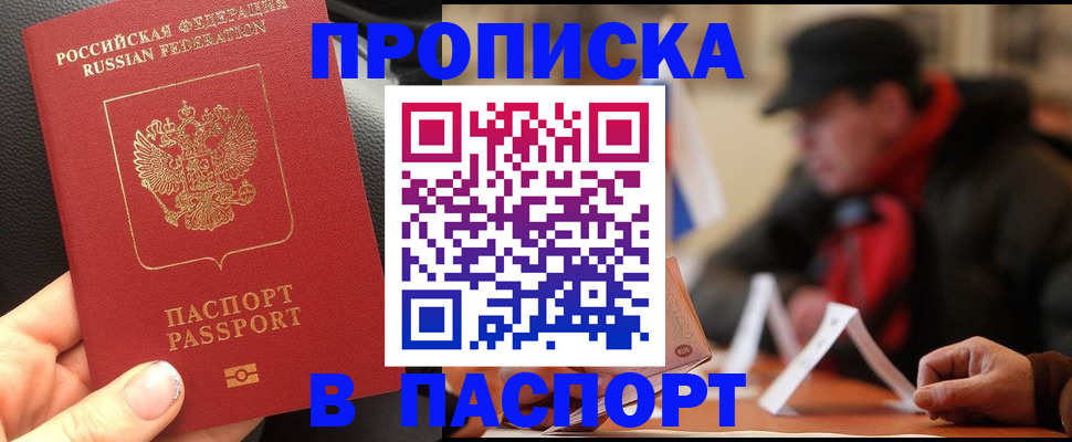 прописка 2025 в Ростове